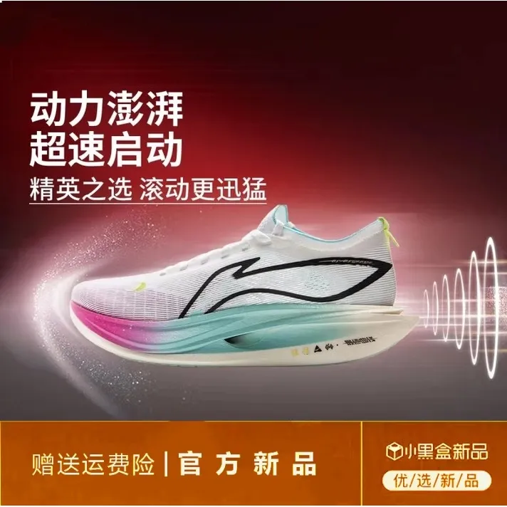 李宁联名WZEDSS飞电5E超轻回弹全掌碳板跑鞋中学生体考体测运动鞋