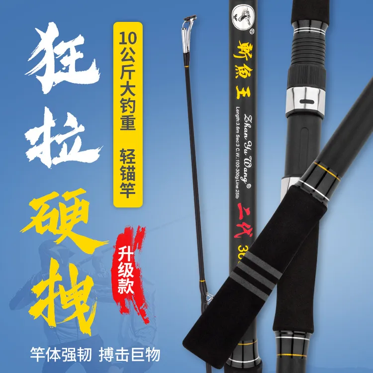 斩鱼王二代轻锚竿锚鱼竿三节超硬巨物高端锚杆抛竿远投竿