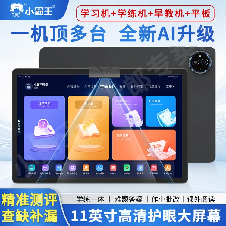 小霸王学练版学习机M5学生平板电脑同步更新幼小初高全科学练机