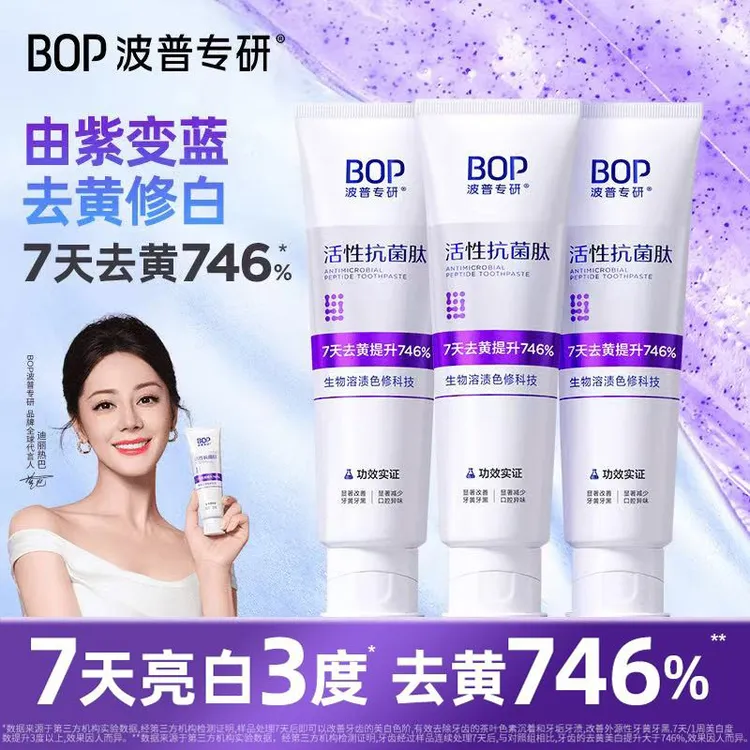 （迪丽热巴同款）bop/波普专研抗菌肽美白色修牙膏去渍去黄清新口气