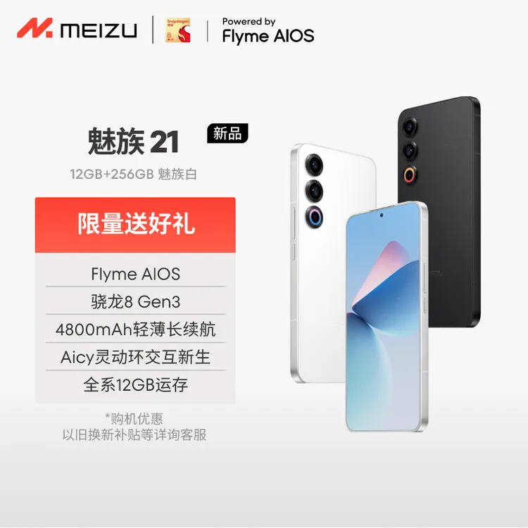 Meizu/魅族21智能5G高通骁龙8Gen3全面屏手机