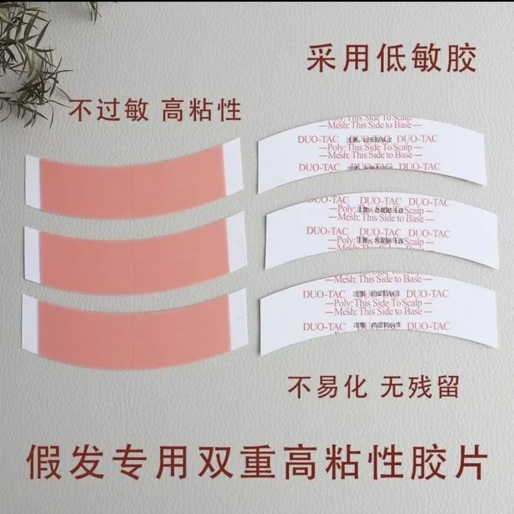 假发胶片 防水防汗假发胶片生物双面胶专用织发补发粘贴片