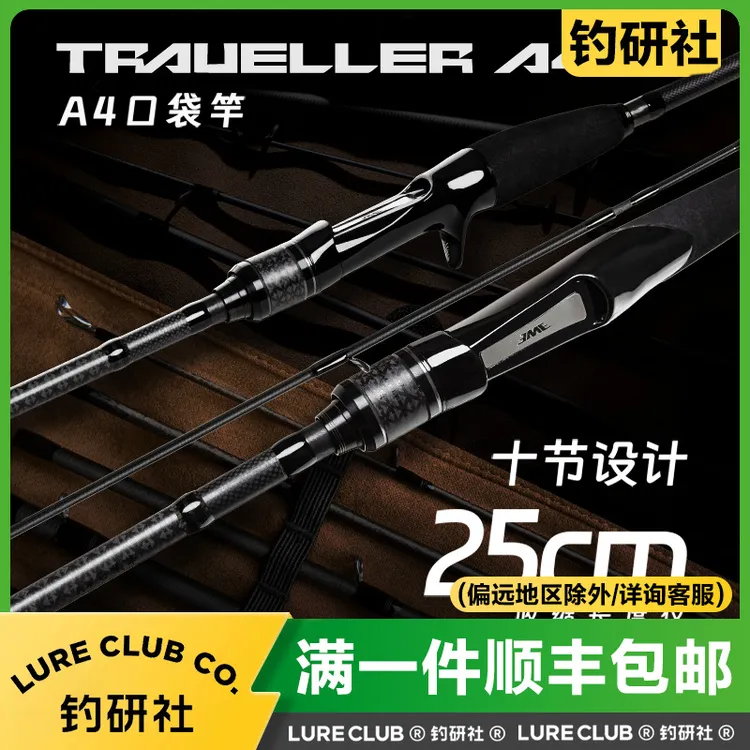 EWE美夏A4口袋路亚竿便携旅行路亚竿泛用轻量翘嘴鲈鱼钓竿