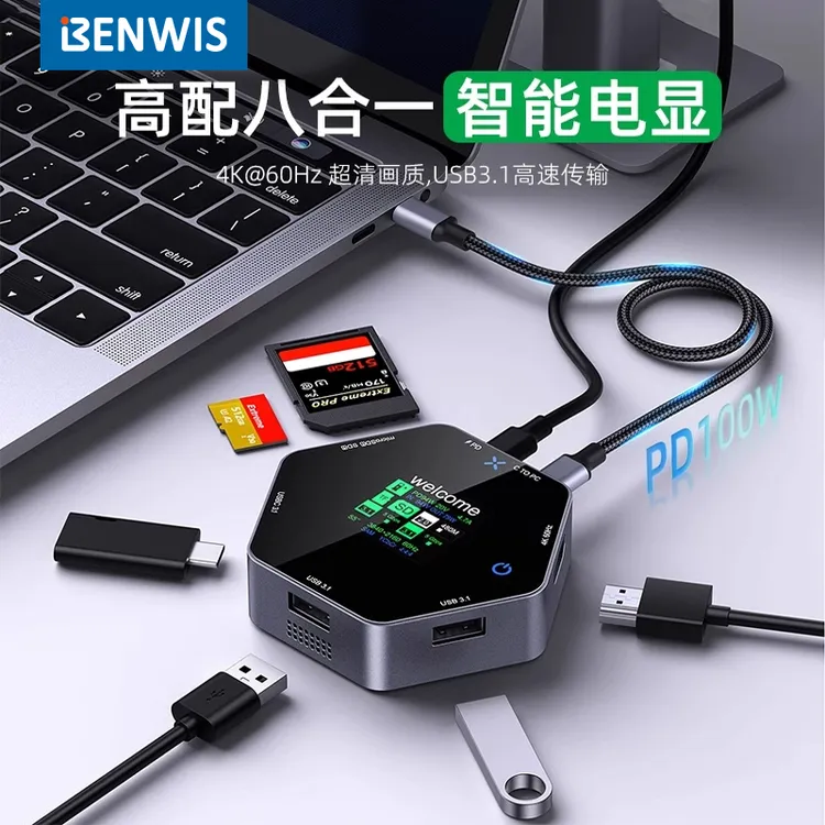 hub拓展坞八合一智能电显平板扩展坞type-c苹果电脑扩展坞type-c