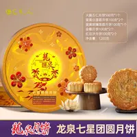 【七星团圆】龙泉月饼6味8饼1斤火腿五仁 1200克/盒 蛋黄莲蓉