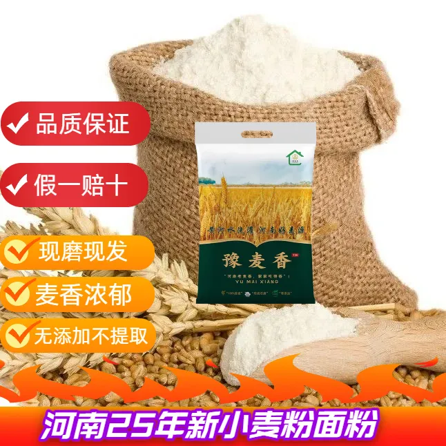 农家自磨面|河南豫麦香25年新小麦面粉|家用馒头饺子面条面粉