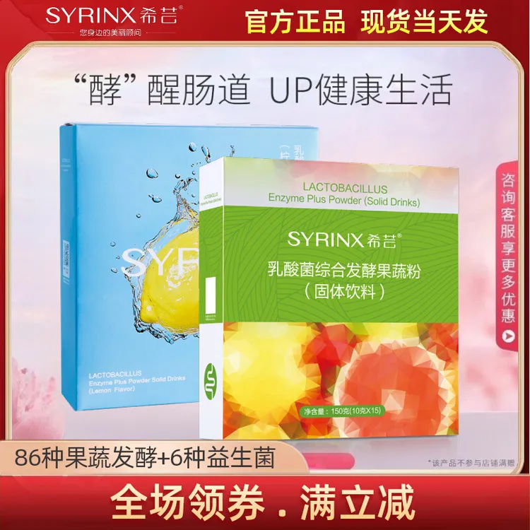 希芸酵素果蔬粉益生菌发酵素粉固体饮料果汁果蔬饮品官网官方正品
