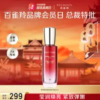 【94周年庆】百雀羚新妍焕亮紧致精华液护肤保湿修护净透滋润