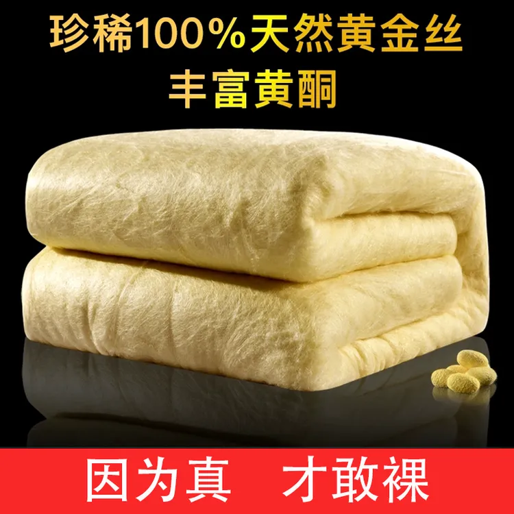 100%双宫茧桑蚕丝被黄金丝冬被保暖被丝长丝胎二合一子母被被芯