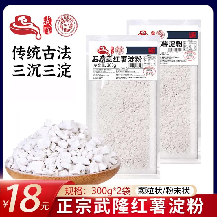 正宗100%纯红薯粉无添加勾芡酥肉粉家用红薯面纯红薯淀粉300g*2袋