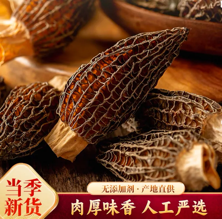 福利款羊肚菌头茬六妹干羊肚菌5-8cm营养羊肚菌干货煲汤炖汤