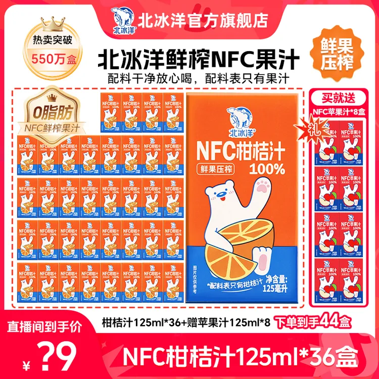 【到手44盒】洋100%NFC柑桔汁125ml36盒纯果汁新老包装随机发货ZB