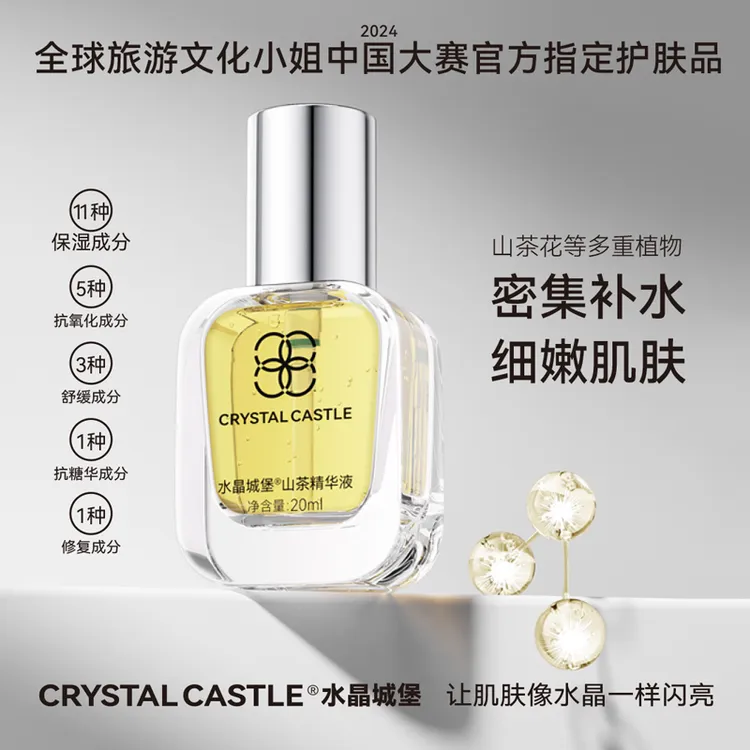水晶城堡公主光感精华液面部修护抗皱淡纹保湿嫩肤焕亮抗糖舒缓