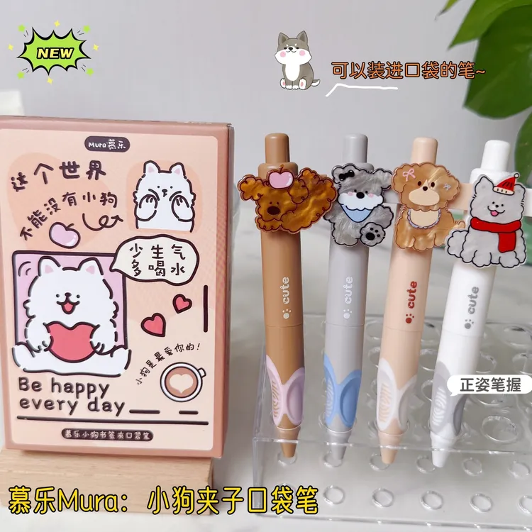 慕乐小狗夹子按动中性笔速干ins高颜值可爱口袋笔学生0.5黑刷题笔