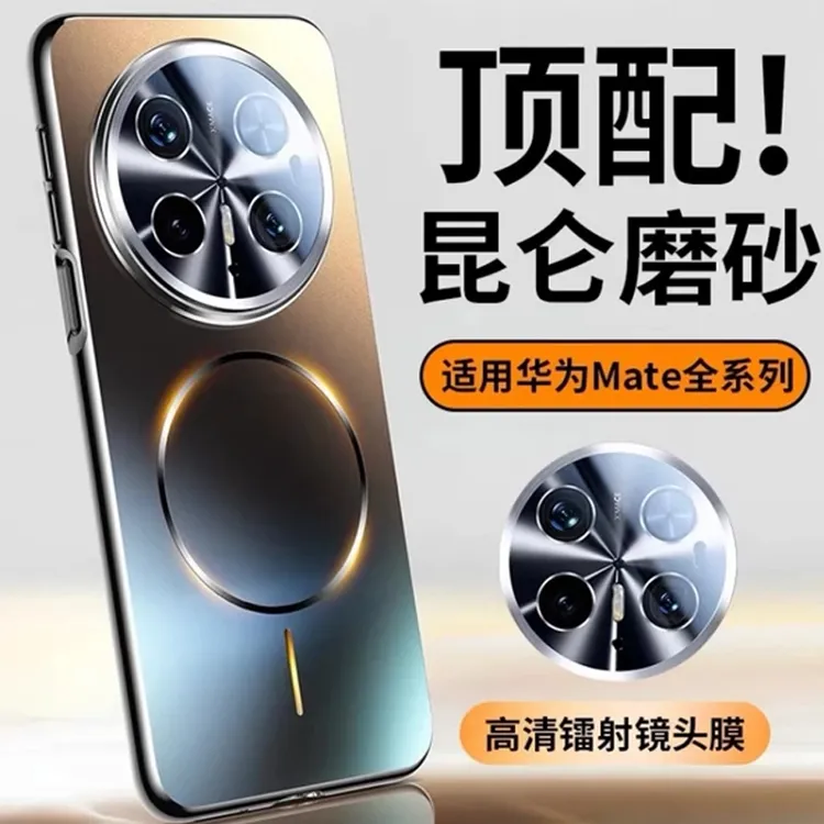 适用华为mate70pro手机壳mate60无线磁吸全包防摔超薄磨砂保护套