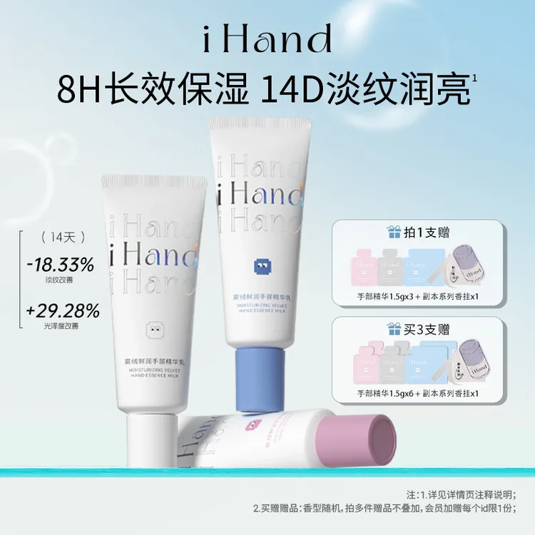 【淡纹透亮】iHand手部精华紧致滑嫩长效保湿滋养抗皱香氛护手霜z
