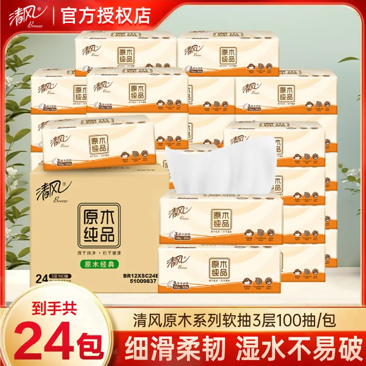 【24包箱装】清风原木纯品抽纸100抽亲肤家用纸面巾卫生纸餐巾纸