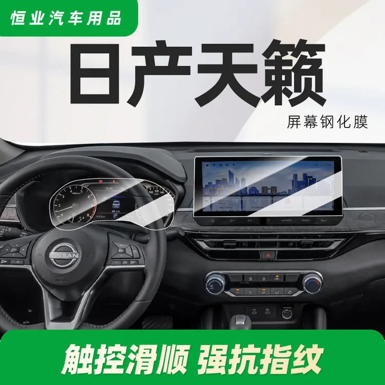 适用日产天籁中控钢化膜导航屏幕贴膜车内装饰汽车用品大全24