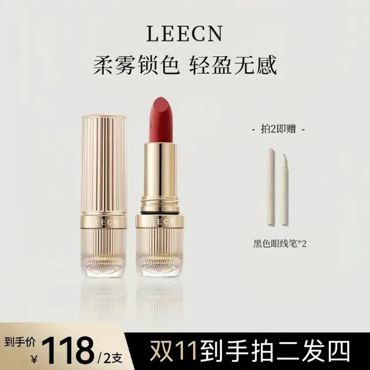 LEECN【玩美cosmo金莎同款】全新柔雾丝绒口红持久不易沾杯显白哑光