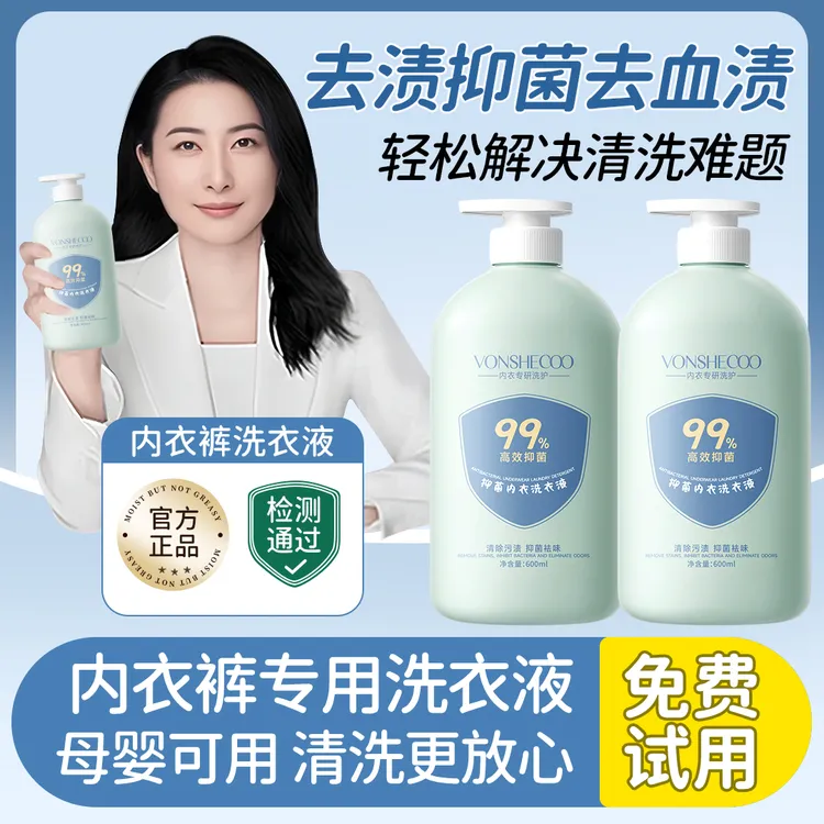 【官方正品】内衣洗衣液母婴内裤专用洗衣液去血渍异味抑菌除螨正品