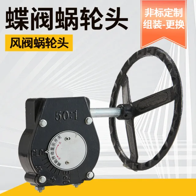 蜗轮头涡轮头手动头手轮开关变速蜗轮蝶阀头法兰蜗轮蝶阀头