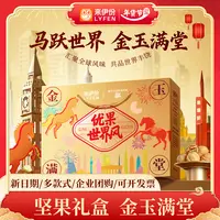 来伊份金玉满堂优果世界风坚果零食大礼盒年货送礼送长辈走亲戚