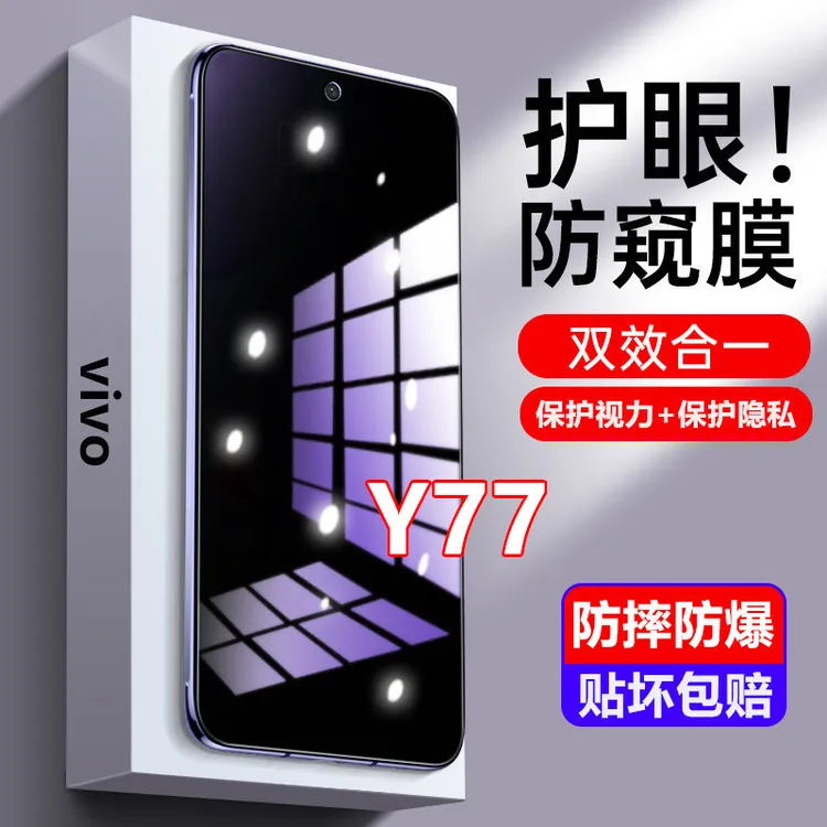 适用vivoY77防窥膜钢化膜全屏防偷窥护眼抗蓝光手机膜全屏防摔膜