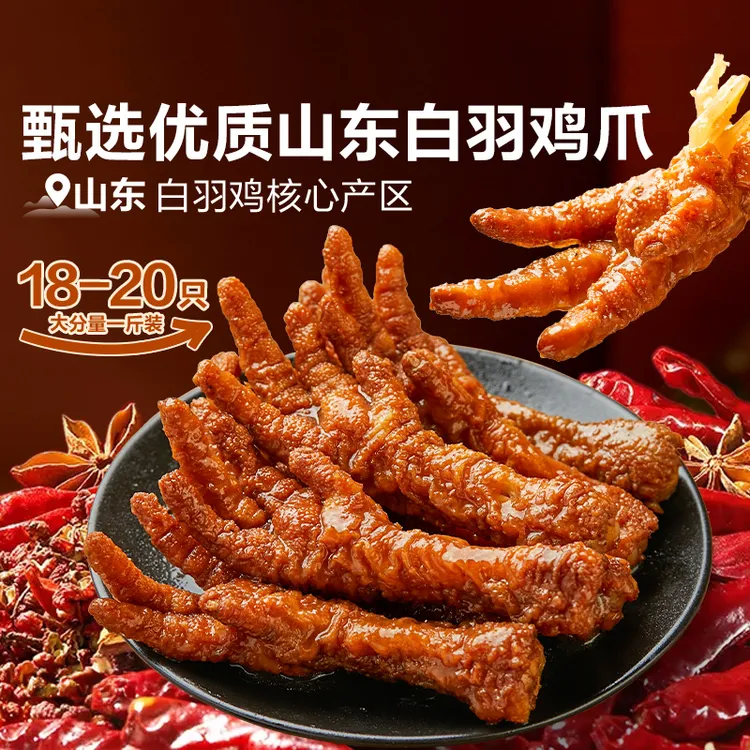 良品铺子【香卤虎皮凤爪】出游美味鸡肉食卤味夜宵好吃解馋小零食SC