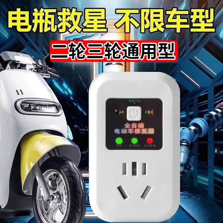 电动车电瓶修复器锂铅酸电池充电激活延长寿命智能全自动脉冲神器