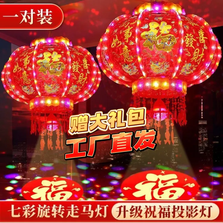 2026年新款防水防尘静音福字投影LED七彩灯笼七彩旋转灯2025新款