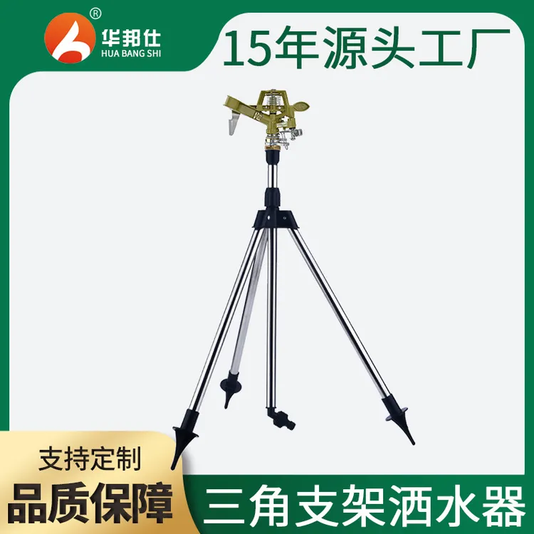 不锈钢伸缩三角支架 360度锌合金摇臂旋转喷头草坪农用灌溉浇水