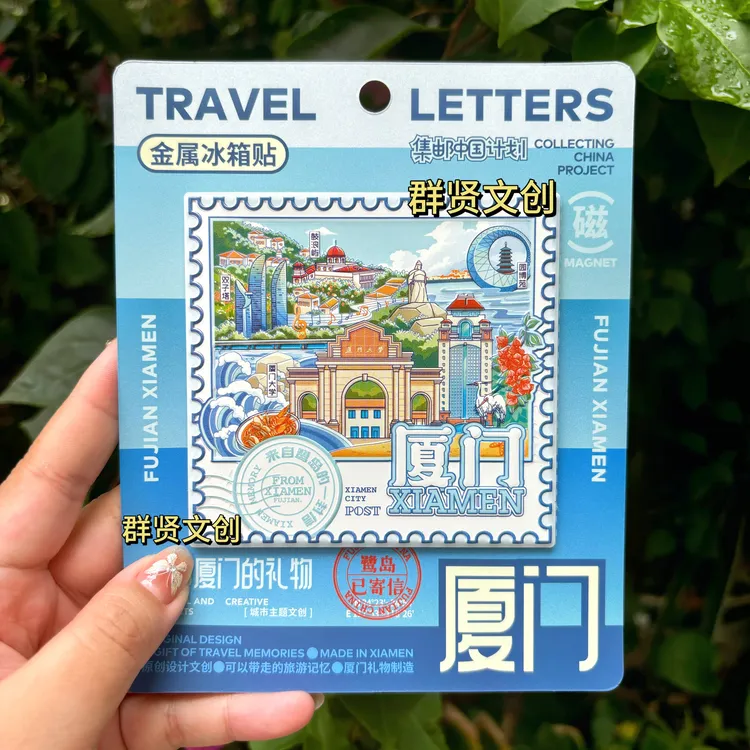 厦门全景邮票金属冰箱贴票根地图全景字绘鼓浪屿双子塔厦大文创
