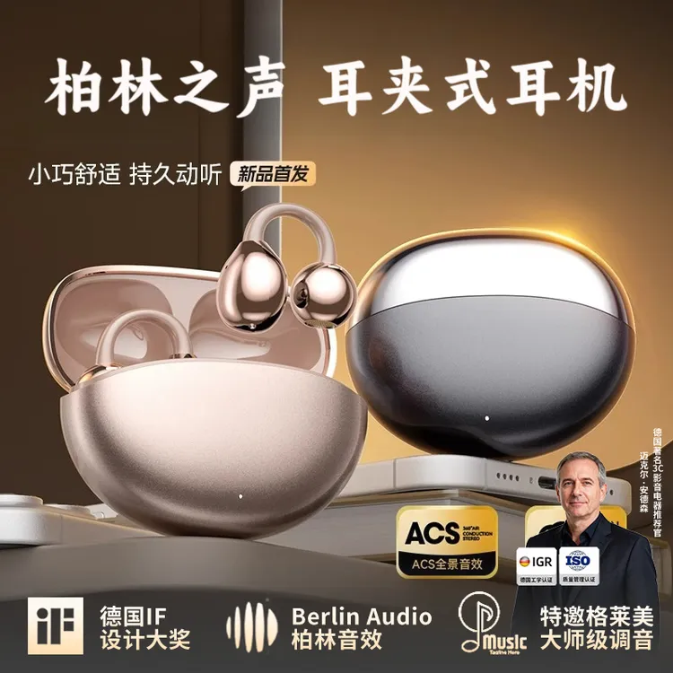 柏林之声2025新款无线蓝牙耳机耳夹式不入耳开放式骨传导持久续航