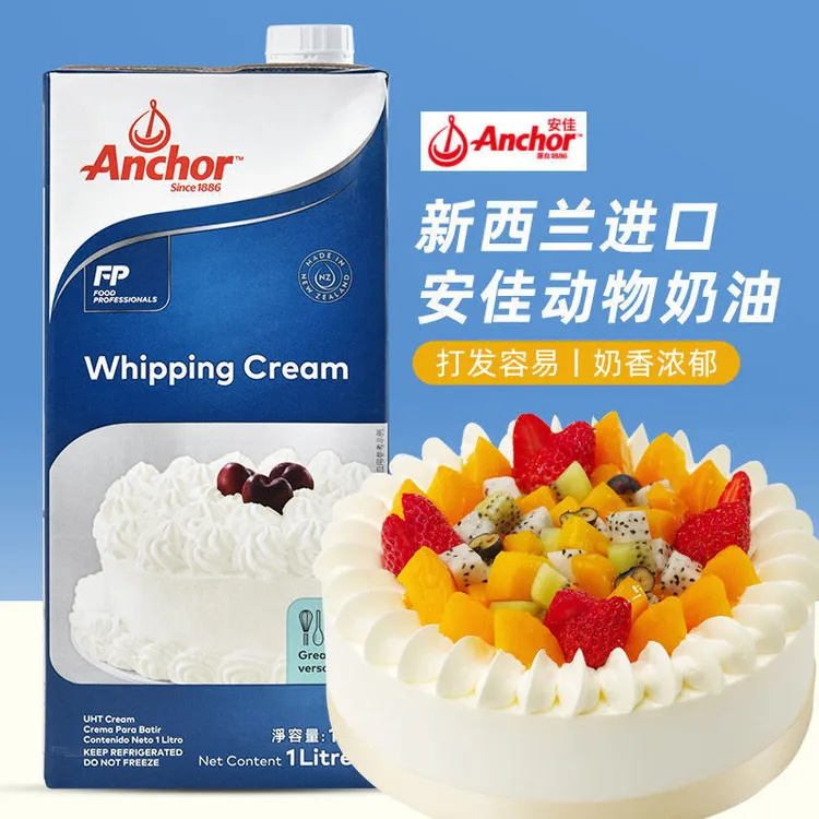 安佳淡奶油1L新西兰进口家用动物稀奶油蛋糕裱花烘焙材料