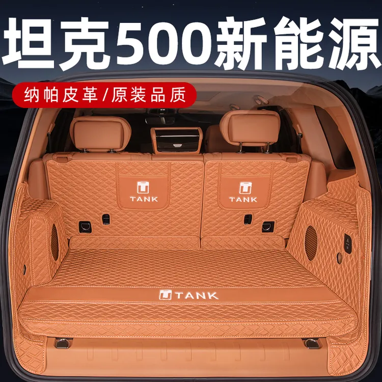 防水防污坦克500hi4z后备箱垫/tank500hi4t车上用品全包围保护垫