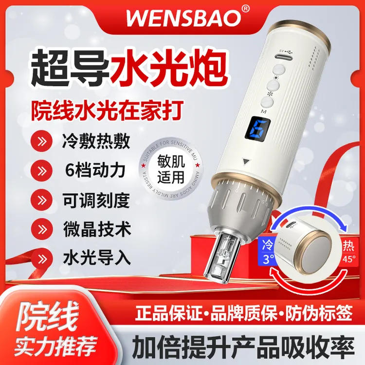 【院线同款】多功能超导冷热水光炮紧致水光多效促渗家用美容仪抗老