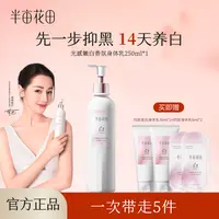 【身体乳2.0】半亩花田光感嫩白香氛身体乳保湿滋润wl8
