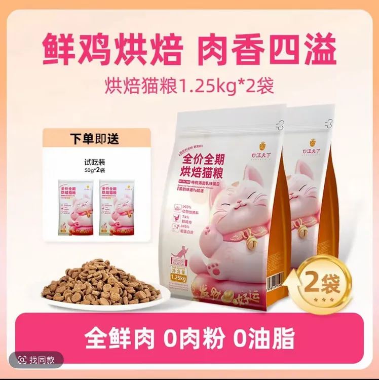 妙汪天下【萌宠好物&亚宠展】全期全价猫粮低温烘焙宠物主食成幼猫