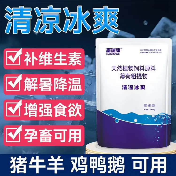 冰爽vc兽用鸡鸭鹅解暑牛羊兔鸽猪手禽类通用消暑维C添加兑水用
