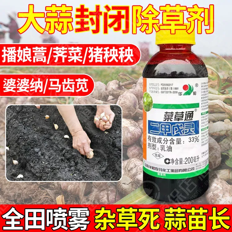 菜草通33%二甲戊灵 大蒜苗前封闭剂除草剂大豆田封杀草籽禾阔双封