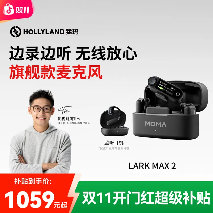 MOMA/猛玛LARKMAX2无线监听麦克风降噪收音领夹麦直播电脑麦克风