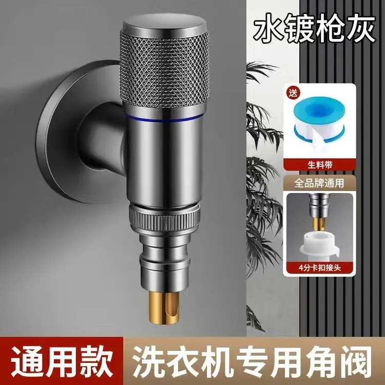 不锈钢材质迷你4分螺纹角阀适用于滚筒全自动洗衣机专用