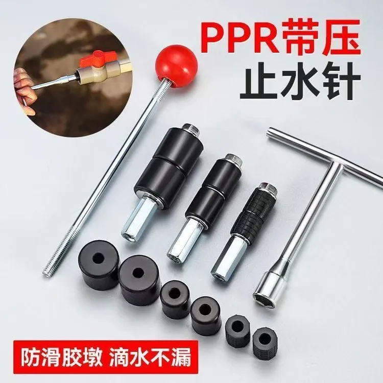 水管止水针神器带压带水接管热熔自来水管补漏堵水手动工具