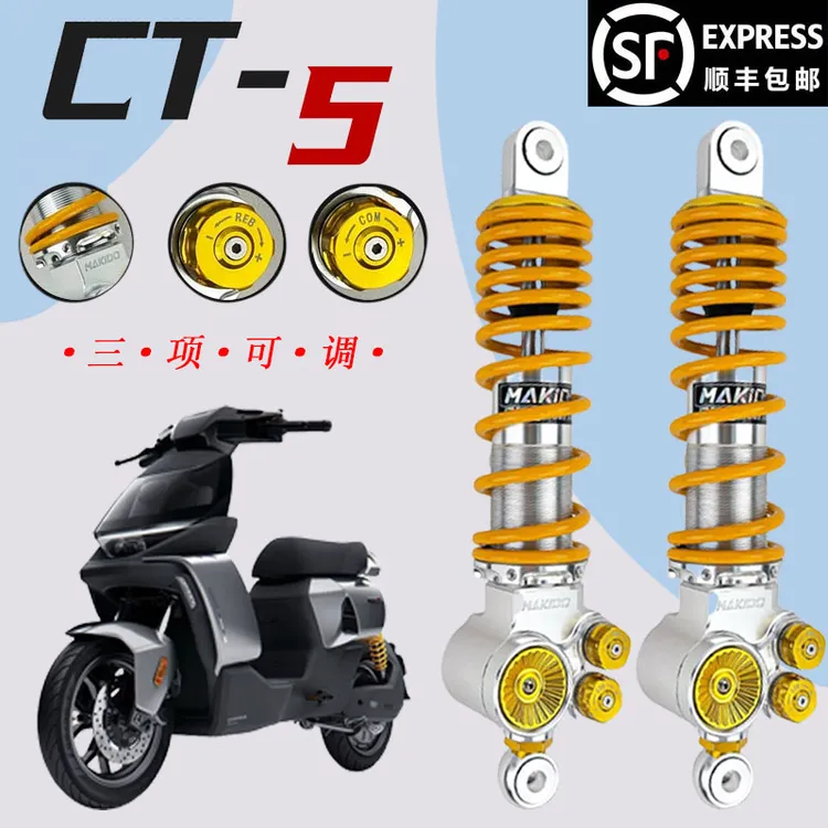 马克多CT5双阻尼后减震适用九号MZ M395C M95C 极核AE5 AE4小牛NX