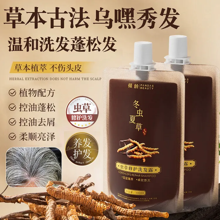虫草植萃修护洗发露【拍一发四】中老年养发护发清洁头屑蓬松柔顺