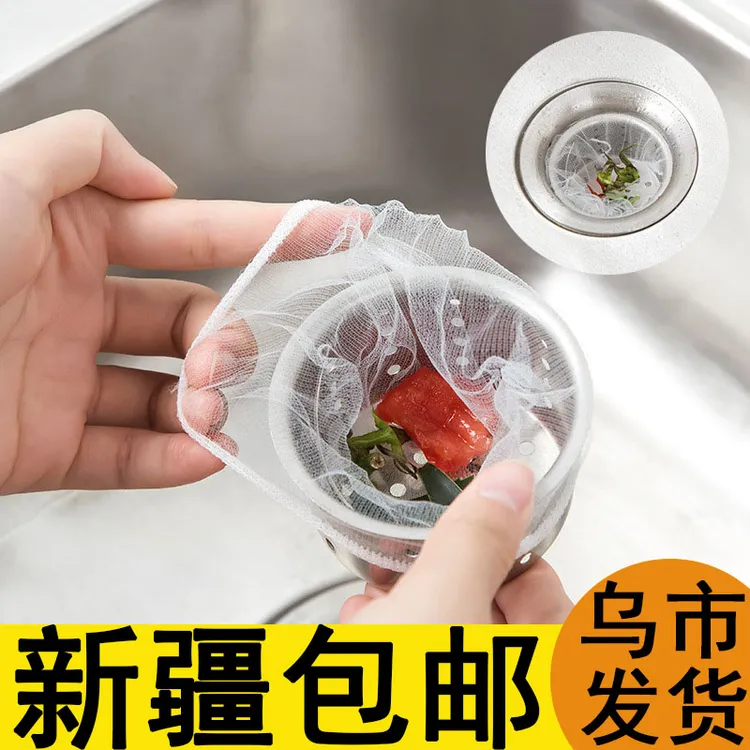 【新疆包邮乌市直发】厨房水槽过滤网水池下水一次性地漏碗槽排水