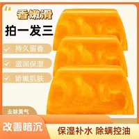 【新人】香水黄金皂滋润保湿持久留香控油除螨清洁毛孔去黄香皂男士