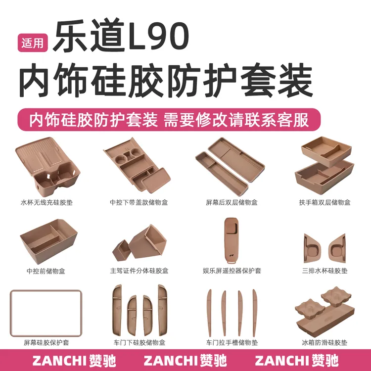 赞驰 乐道L90中控杯垫车内饰硅胶垫套装汽车用品改装配件大全