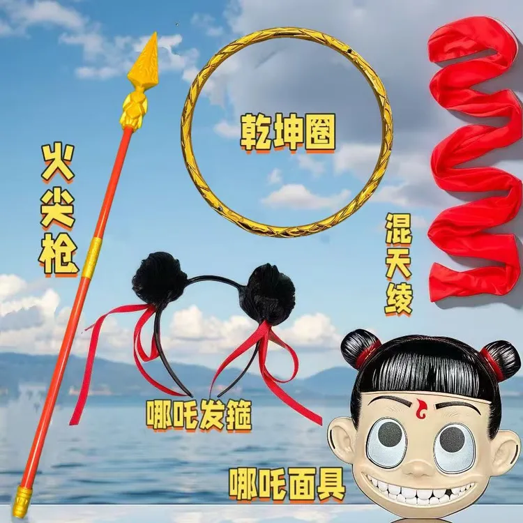 新款哪吒五件套火尖枪混天绫乾坤圈哪吒玩具儿童舞台演出道具套装