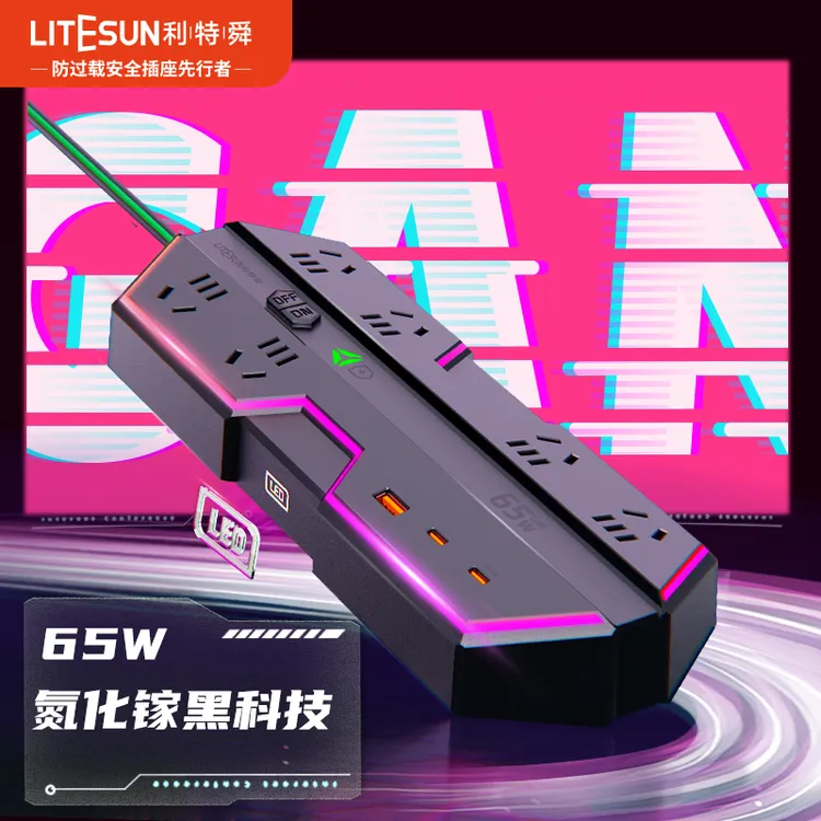 利特舜阻燃品质抗浪涌防过载多功能快充电竞排插电脑桌专用插排